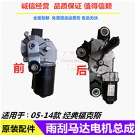 Suitable for 05-14 Classic Fox Front Wiper Motor Assembly Rear Wiper Motor Linkage Rod Motor Origina