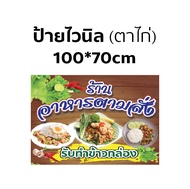 ป้าย ไวนิล อาหารตามสั่ง กระเพรา ผัดกระเพรา ผัดไทย อาหาร อื่นๆ