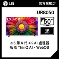 LG 50" UHD 4K 智能電視 UR8050