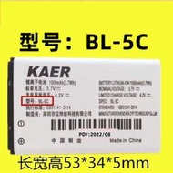 適用于KAER卡爾移動電話電池  座機電池 手持機專用電池 BL-5C