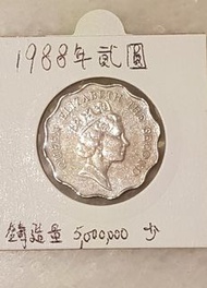 1988年香港英女皇2元硬幣,鑄造量少5,000,000