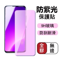 Anti-Violet OPPO A53 A54 A55 A57 A74 A77 A78 A79 5G Full Screen Protection Film Tempered Glass Bound