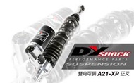 誠一機研 DY 後避震器 雙向可調 NMAX 155 勁戰六代 125 AEROX 水冷BWS 改裝 山葉 YAMAHA