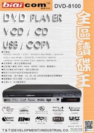 DVD播放機 (DVD-8100)