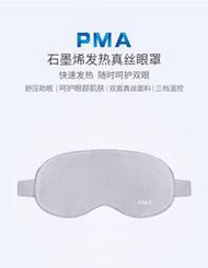 Xiaomi/小米米家有品PMA石墨烯發熱真絲眼罩E10護眼緩解眼部疲劳