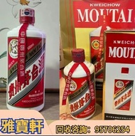 誠信鋪頭 高價收飛天茅台酒 精品茅台酒 生肖茅台酒 茅台15年 茅台30年 紅星茅台、珍藏茅台、鐵蓋茅台、香港之友茅台 紅酒 拉菲 武當、拉圖、瑪歌、帕圖斯 洋酒 軒尼詩 路易十三 長頸 干邑 馬爹利