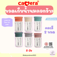 Camera ขวดเก็บน้ำนม AKA pastel คอกว้าง 5 ออนซ์ และ 9 ออนซ์ ถ้วยเก็บน้ำนม สีพาสเทล แบบคอก