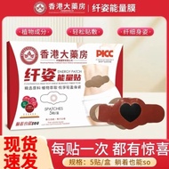 Pharmacy Slimming Energy Patch, Straw Beauty Patch, Light Bo Big Pharmacy Slimming Energy Patch, Wai