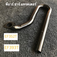 ท่อไอเสียรถไถยันม่าร์ คอ+ท่อ Yanmar รุ่นที่ใส่ได้ EF312T-EF352T-EF393T-EF453T-EF493T-EF512T คานบนก็ต