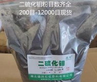 二硫化鉬 耐磨耐高溫超細二硫化鉬 粉抗磨潤滑機器軸承潤滑粉