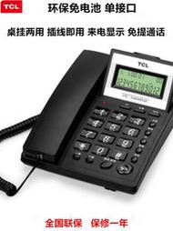 【2023】TCL電話機 37 17B 79 202 206 180 免電池 家用 商務辦公有線座機