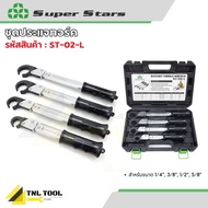 Tock Wrench Set For Sizes 1/4" 3/8" 1/2" 5/8" (Model ST-02-L) SUPERSTARS