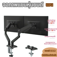 ขาตั้งจอคอม 2จอ รองรับ 13นิ้ว – 32นิ้ว รับน้ำหนักสูงสุด 10kg หมุนได้ 360องศา ก้มเงยได้ ตกแต่งคอม