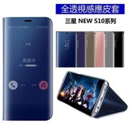 三星鏡面 智能皮套 立式帶支架 全透視感應皮套 S10 S10+ S10e 智能休眠 手機殼 手機套 透視皮套 感應皮套