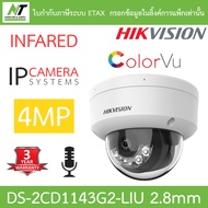 HIKVISION DS-2CD1143G2-LIU 2.8mm กล้องวงจรปิด IP 4MP เลือกปรับโหมดภาพสี 24 ชม.หรือกลางคืนขาวดำได้ มี