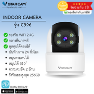กล้องวงจรปิด Vstarcam รุ่น C996 กล้องภายในบ้าน 1080P Full HD มี LED กลางคืนภาพสี By.Vstarcam-CCTV
