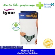 Tynor A-16 เข็มขัดป้องกันไส้เลื่อน (Hernia Belt) "สินค้าพร้อมส่ง"