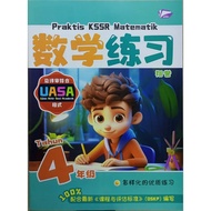 Praktis KSSR Matematik  数学练习 UASA TAHUN 4 (BANGI) 2025