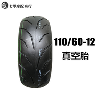 ยางรถจักรยานยนต์ไฟฟ้า 110/60-12 120/60-12 ยางสุญญากาศ 12 นิ้ว อุปกรณ์เสริมรถจักรยานยนต์ ยางลมแบบไม่ม