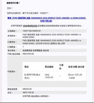 MAMAMOO 2026演唱會門票一張