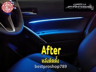 ของแต่งรถ Toyota Corolla Cross (Silicone Line x2) ท่อซิลิโคนนำแสงแผงประตูรถ เกรดพรีเมี่ยม เพิ่มแสงแผงประตู 2 ชิ้น