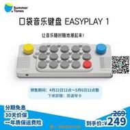 【惠惠市集】EASYPLAY1光遇口袋音樂鍵盤迷你便攜式電子琴鋼琴學習機編曲MIDI