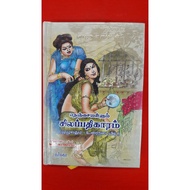 Silappatikaramm Tamil book