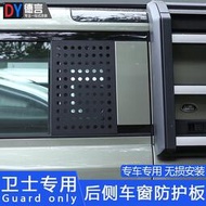 台灣現貨20-23款Land Rover 新Defender 110改裝后車窗面板側車窗玻璃防護板外觀裝飾貼