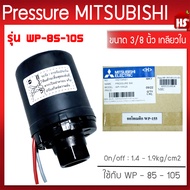 Pressure switch (อะไหล่แท้มิตซู) สวิทซ์แรงดัน ตัวตัดน้ำ ปั๊มน้ำมิตซูบิชิ WP (ถังกลม) รุ่น WP 85-155 P,Q,Q2,Q3,QS,Q5,R รหัส H02104N01