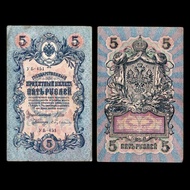 Russia 5 Rubles Banknotes 1909 Old Products As Shot Trust Russia Banknotes Coins Banknotes Collectio