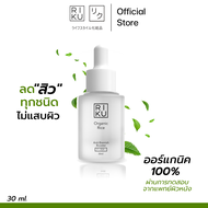 RIKU Booster serum บูสเตอร์ ลดมัน ลดการเกิดสิว