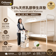 開學優惠｜93%天然乳膠宿舍床墊（90×190×5cm）