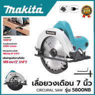 MAKITA เลื่อยวงเดือน สำหรับตัดไม้ 7 นิ้ว 5800NB พร้อมใบตัด 1050W ส่งเร็ว ส่งไว ราคาถูก ได้ของชัวร์(A