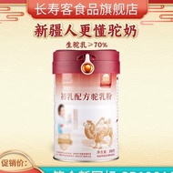 Longevity Middle-aged Elderly Camel Milk Powder Official Xinjiang Camel Milk Powder 60 to 70 Years O