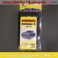 หน้ากากเสริม REVO ใส่จอ 7 นิ้ว พร้อมชุดปลั๊ก (ราคาต่อชุด) / เหมาะใช้ติดตั้งจอใหม่ แทนวิทยุเดิม / ใช้