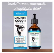 วิตามินสำหรับสุนัข แมว บำรุงระบบการหายใจ หลอดลมตีบ ไอ จาม เสมหะ Oimmal Kennel Cough