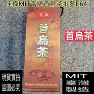 下殺↘【佳樺美食館】MIT精品獎富捷首烏茶批發🇹🇼臺製正品公司貨有發票E64首烏茶 金線蓮 烏龍茶 茶包 何首烏茶