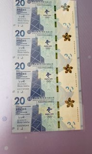 中銀北京2022年冬奧會紀念鈔票（3對字 AA 00 44）4連 &amp; 單鈔