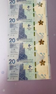 中銀北京2022年冬奧會紀念鈔票（3對字 AA 00 44）4連 & 單鈔