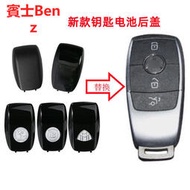 台灣現貨賓士 Benz 適用鑰匙殼後蓋改裝AMG E300 W17蘋果樹徽鑰匙殼C系列W205 E系列 w213 新s級