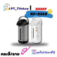 SHARP กระติกน้ำร้อน 3.6 ลิตร รุ่น KP-B36S คละสี/ลาย
