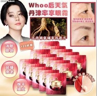 現貨 - Whoo 后 天氣丹 津率享眼霜 60 / 120片
