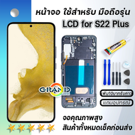 Lcd หน้าจอ สำหรับ samsung S22 Plus จองานoled จอ พร้อมทัชสกรีน อะไหล่มือถือ LCD Screen Display Touch