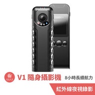 [現貨]meekee V1 全都錄-隨身攝影機  錄音筆 密錄器 紅外線夜視 微型攝影機