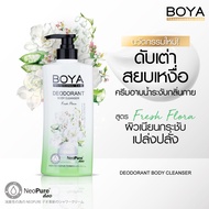 Boya ดีโอโดแรนท์บอดี้คลีนเซอร์ 500ml ครีมอาบน้ำผสมโรลออน ระงับกลิ่นกาย