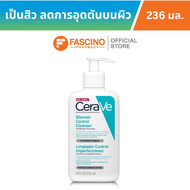 CeraVe Blemish Control Cleanser ผลิตภัณฑ์ทำความสะอาด ช่วยลดปัญหาสิว ลดการอุดตันบนผิว (236 มล.)