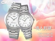 CASIO 卡西歐 手錶專賣店 MTP-1128A-7B + LTP-1128A-7B 對錶 石英錶 不鏽鋼錶帶 防水