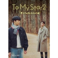 To My Star2 Blu-ray BOX 2 Discs Hwang Da-Sul