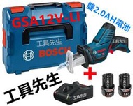 含稅／GSA12V-LI／雙2.0Ah【工具先生】Bosch 12V 鋰電 軍刀鋸 LBOXX102 GAL12V40