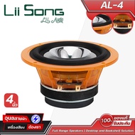 Lii Song AL-4 ดอกลำโพงขนาด 4 นิ้ว (คู่) กำลังขับ 30 วัตต์ 8 โอห์ม Frequency response 47.6-17k Hz Spe